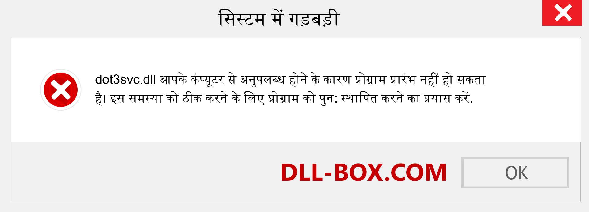 dot3svc.dll फ़ाइल गुम है?. विंडोज 7, 8, 10 के लिए डाउनलोड करें - विंडोज, फोटो, इमेज पर dot3svc dll मिसिंग एरर को ठीक करें