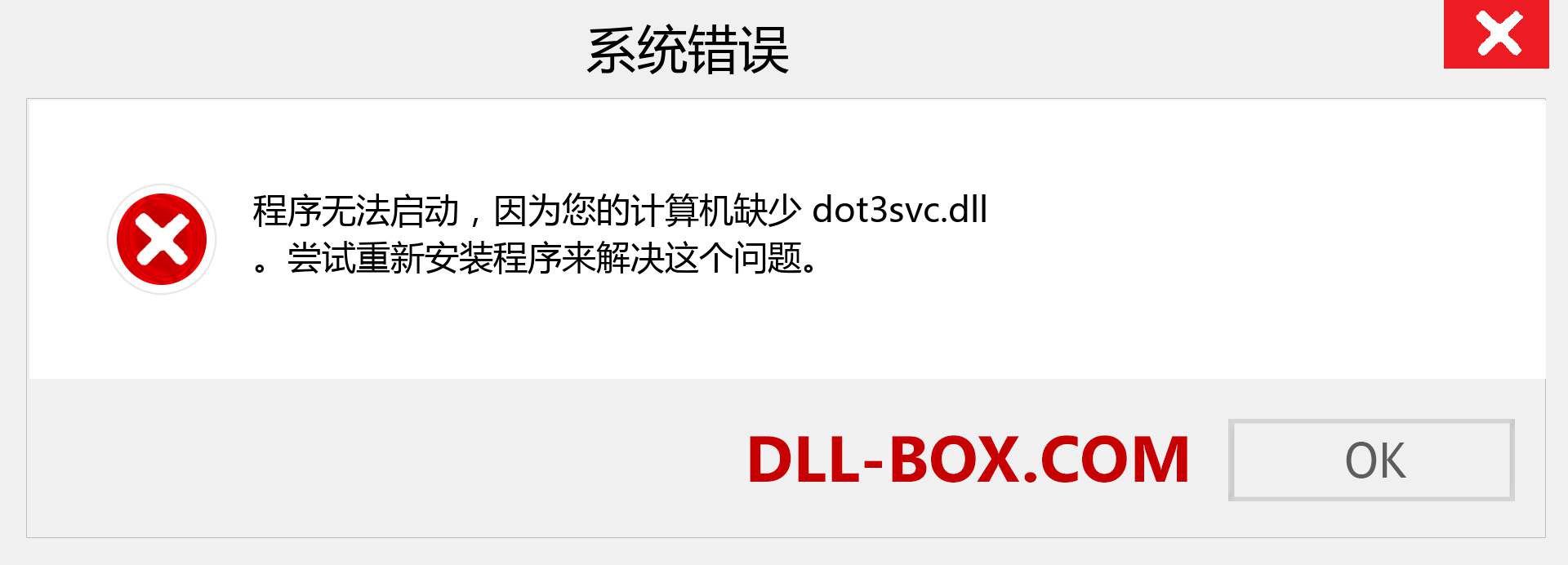 dot3svc.dll 文件丢失？。 适用于 Windows 7、8、10 的下载 - 修复 Windows、照片、图像上的 dot3svc dll 丢失错误